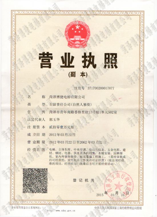 点击查看详细信息<br>标题：营业执照 阅读次数：3734